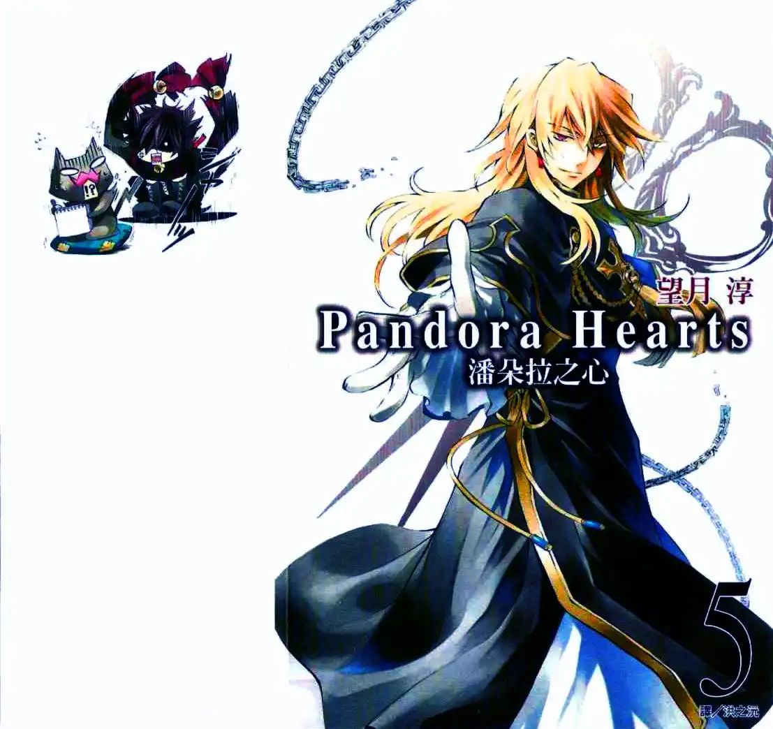 Pandora Hearts Chapter 19 1